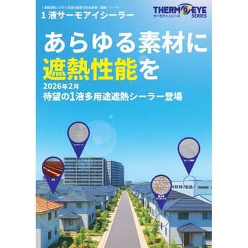 注文コード:06846249 ニッペ 1液サーモアイシーラー - ニッぺ(日本ペイント)