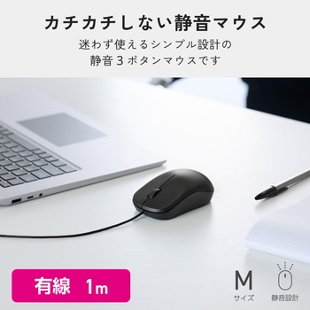 注文コード:06846721 マウス 有線 USB 静音 左右対称 シンプル 2年保証 有線マウス Windows/macOS/ChromeOS対応 - エレコム