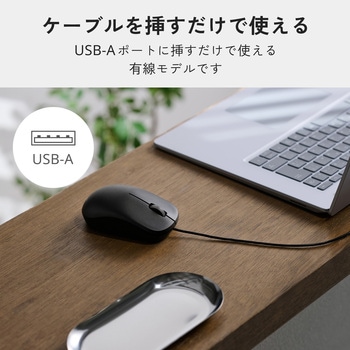 注文コード:06846721 マウス 有線 USB 静音 左右対称 シンプル 2年保証 有線マウス Windows/macOS/ChromeOS対応 - エレコム