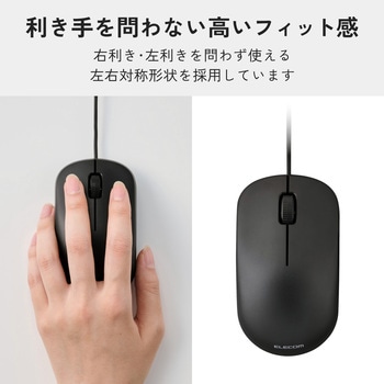 注文コード:06846721 マウス 有線 USB 静音 左右対称 シンプル 2年保証 有線マウス Windows/macOS/ChromeOS対応 - エレコム