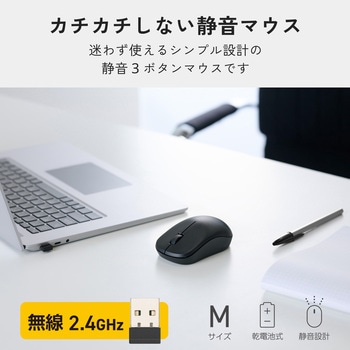 注文コード:06846730 ワイヤレスマウス 無線 2.4GHz 静音 USB-Aレシーバー 3ボタン 乾電池式 左右対称 シンプル 2年保証 - エレコム