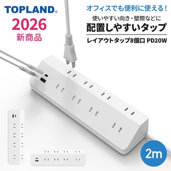 注文コード:06847247 電源タップ 延長コード USB付き 8個口 急速充電 PD20W マグネット L字プラグ スリム - TOPLAND