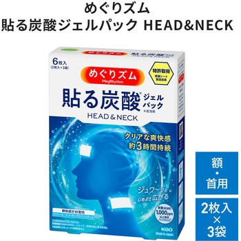 注文コード:06847342 めぐりズム 貼る炭酸ジェルパック HEAD&NECK - 花王