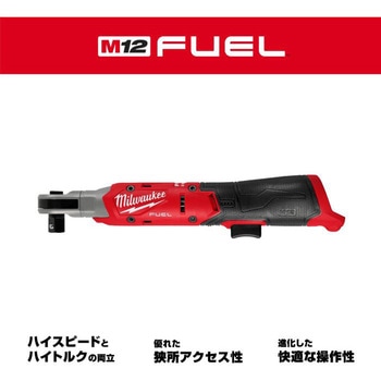 注文コード:06856417 M12 FUEL(TM) 1/2インチ ラチェットレンチ - ミルウォーキーツール