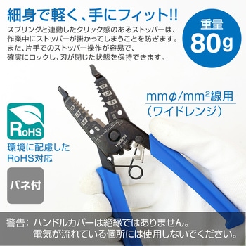 注文コード:06860267 ワイヤーストリッパー - ホーザン