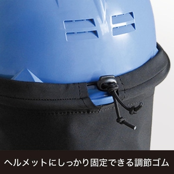 注文コード:06862376 ヘルメット用防寒たれ - 富士手袋工業(天牛)