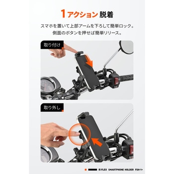 注文コード:06863950 フレックス FSH-1+ スマホホルダー - DAYTONA(デイトナ)