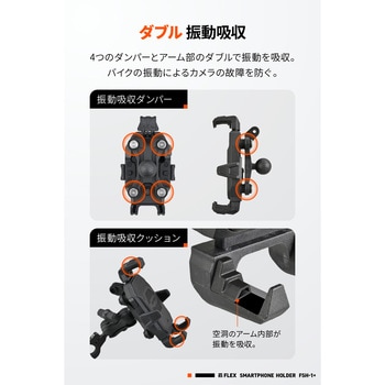 注文コード:06863950 フレックス FSH-1+ スマホホルダー - DAYTONA(デイトナ)