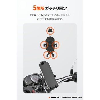 注文コード:06863950 フレックス FSH-1+ スマホホルダー - DAYTONA(デイトナ)