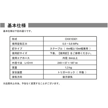 注文コード:06864982 エアステプラー 4-10W - アネスト岩田