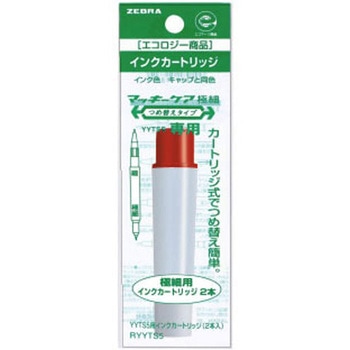 注文コード:06866050 油性マーカー マッキーケア極細YYTS5用インクカートリッジ2本入×10 - ゼブラ