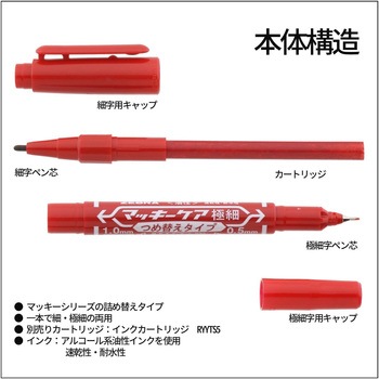 注文コード:06866050 油性マーカー マッキーケア極細YYTS5用インクカートリッジ2本入×10 - ゼブラ