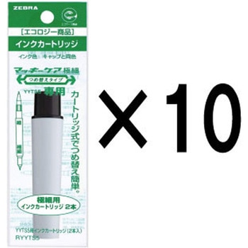 注文コード:06866059 油性マーカー マッキーケア極細YYTS5用インクカートリッジ2本入×10 - ゼブラ