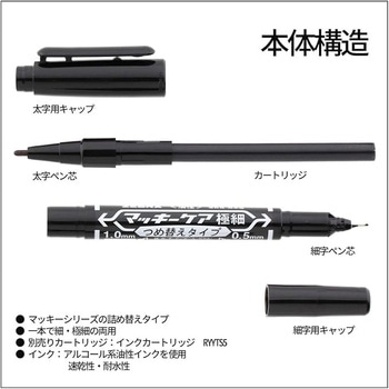 注文コード:06866059 油性マーカー マッキーケア極細YYTS5用インクカートリッジ2本入×10 - ゼブラ