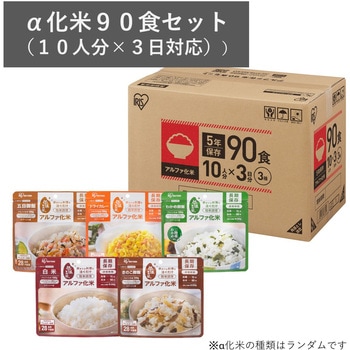 注文コード:06866777 【法人防災セット】α化米90食セット(10人分・3日対応) - アイリスオーヤマ