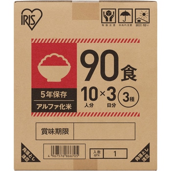 注文コード:06866777 【法人防災セット】α化米90食セット(10人分・3日対応) - アイリスオーヤマ