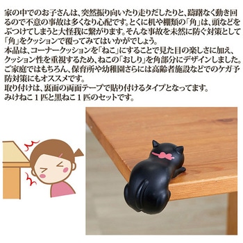 注文コード:06866838 ねこのコーナーガード2 - 旭電機化成