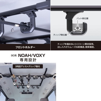 注文コード:06866890 U-NV2F スマートロッドホルダー5本用 90系ノア・ヴォクシー専用 - 槌屋ヤック