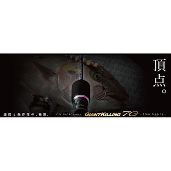 注文コード:06866899,06867057 ジャイアントキリング 7G スロージギングモデル - MajorCraft