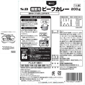 注文コード:06867879 ローリングストックセット(レトルトカレー)4種(各1個) - ホテル・シェフ