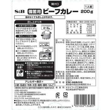 注文コード:06867897,06867888,06867906 備蓄用ビーフカレー - ヱスビー食品