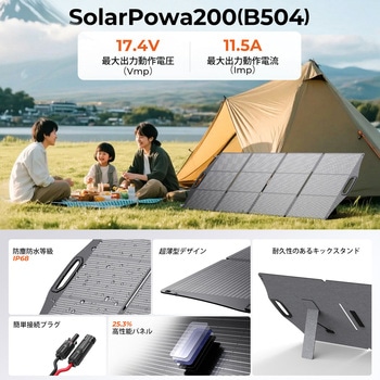 注文コード:06874258 折りたたみ式ポータブルソーラーパネル Solarpowa200 200W - Bigblue Tech(ビッグブルーテック)