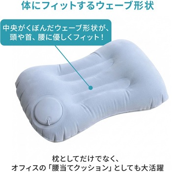 注文コード:06874267,06874371 エアークッション枕 コンパクト まくら 持ち運び - YAMAZEN(山善)