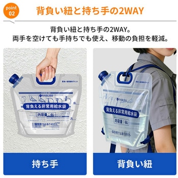 注文コード:06874301,06874346 背負える非常用給水袋 6L リュック型 給水袋 背負い紐付き ウォーターバッグ - YAMAZEN(山善)
