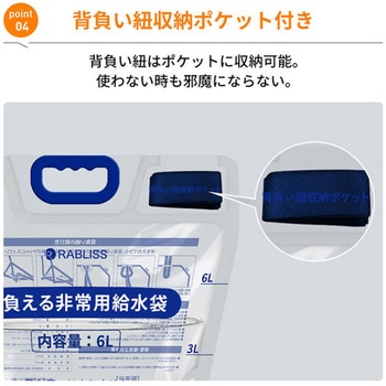 注文コード:06874301,06874346 背負える非常用給水袋 6L リュック型 給水袋 背負い紐付き ウォーターバッグ - YAMAZEN(山善)
