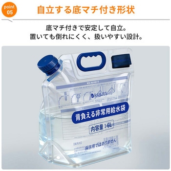 注文コード:06874301,06874346 背負える非常用給水袋 6L リュック型 給水袋 背負い紐付き ウォーターバッグ - YAMAZEN(山善)