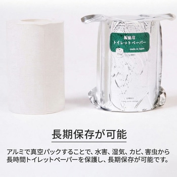 注文コード:06874328 10年保証 備蓄用トイレットペーパー 日本製 70m巻 個装 ソフトタイプ 芯有 - シロキ