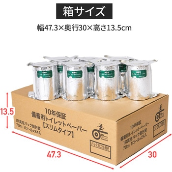 注文コード:06874328 10年保証 備蓄用トイレットペーパー 日本製 70m巻 個装 ソフトタイプ 芯有 - シロキ