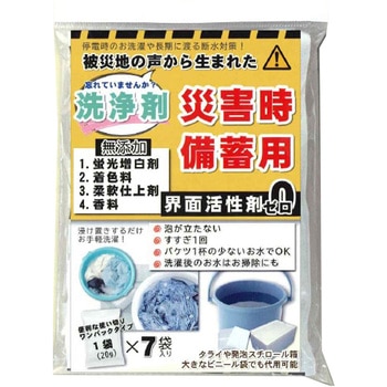 注文コード:06874362 災害時備蓄用洗浄剤 20g×7袋入り 多機能洗浄剤 断水対策 - Ethical Japan