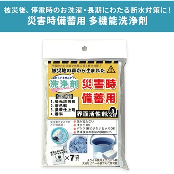 注文コード:06874362 災害時備蓄用洗浄剤 20g×7袋入り 多機能洗浄剤 断水対策 - Ethical Japan