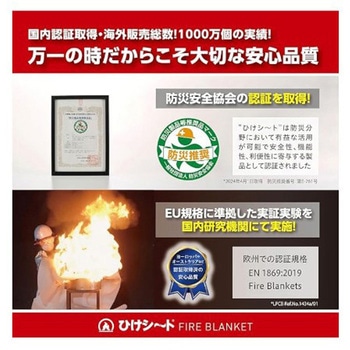 注文コード:06874538 ひけシート 防災用消火シート 防災安全協会・EU規格準拠 - FSC藤原産業