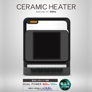 注文コード:06875342 コンパクトセラミックヒーター 800W 電波式人感センサー - TOPLAND