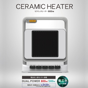 注文コード:06875369 コンパクトセラミックヒーター 800W 電波式人感センサー - TOPLAND