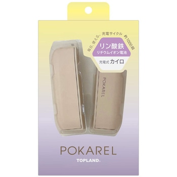 注文コード:06875482 充電式カイロ POKAREL(ポカレル) - TOPLAND