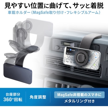注文コード:06875956 車載ホルダー スマートフォン用 MagSafe取付け - サンワサプライ