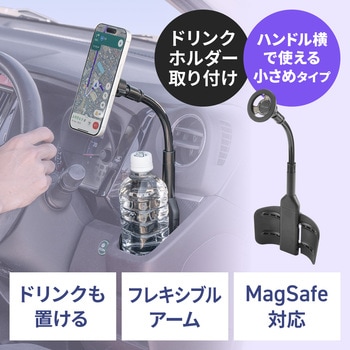 注文コード:06875981 車載ホルダー Magsafe対応 フレキシブルアーム - サンワダイレクト