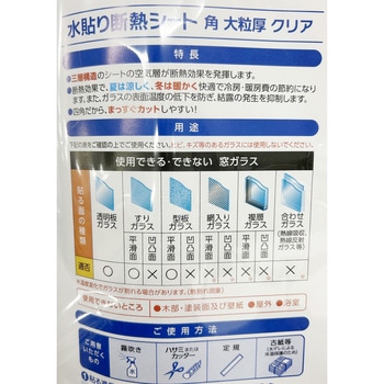 注文コード:06876812 水貼り断熱シート 角 大粒厚 クリア 幅90cm×長さ180cm×厚み7mm 2枚入 H-2113 - アール