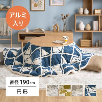 注文コード:06877128 アルミシート入り 蓄熱こたつ布団 約190R 円形 丸型 デルタ柄 グレー - 萩原