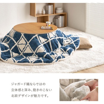 注文コード:06877128 アルミシート入り 蓄熱こたつ布団 約190R 円形 丸型 デルタ柄 グレー - 萩原