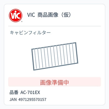 注文コード:06879517 VIC エアコンフィルター - VIC