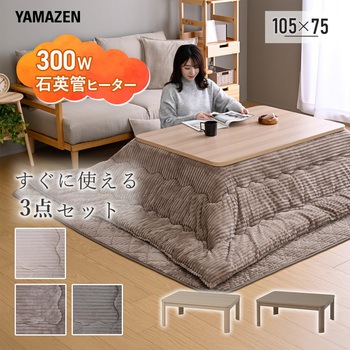 注文コード:06883480,06883498,06883629,06883647,06883839,06883866 こたつ布団セット 105×75cm 掛敷布団セット 継脚付き - YAMAZEN(山善)