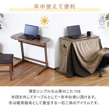 注文コード:06883559 こたつ布団セット 長方形 70×40cm 510W ハイタイプ - YAMAZEN(山善)