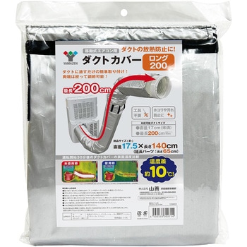 注文コード:06883638 移動式エアコン用 ダクトカバー - YAMAZEN(山善)
