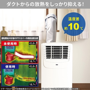 注文コード:06883638 移動式エアコン用 ダクトカバー - YAMAZEN(山善)