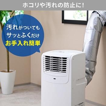 注文コード:06883638 移動式エアコン用 ダクトカバー - YAMAZEN(山善)