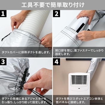 注文コード:06883638 移動式エアコン用 ダクトカバー - YAMAZEN(山善)